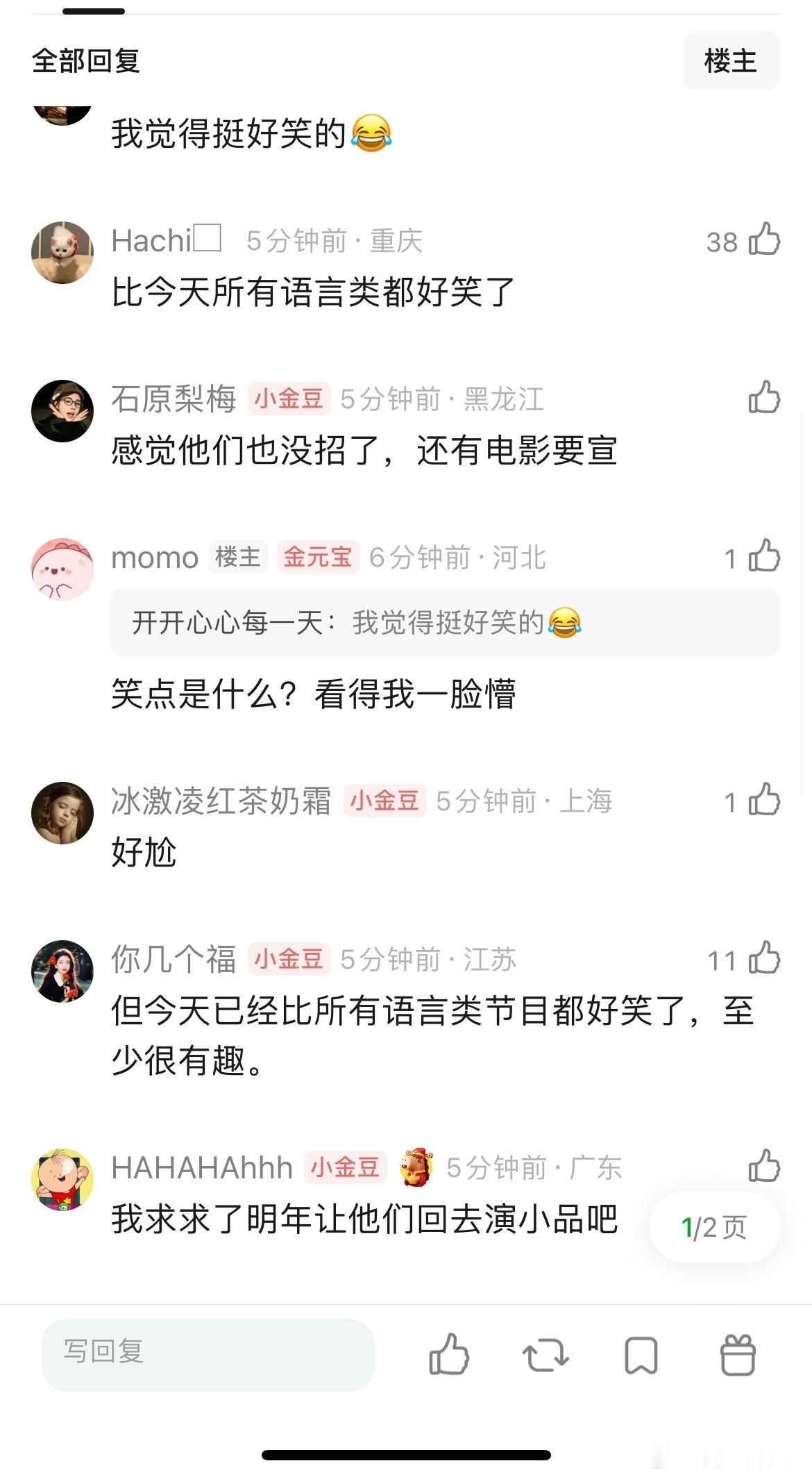 沈腾、马丽的节目很无聊吗