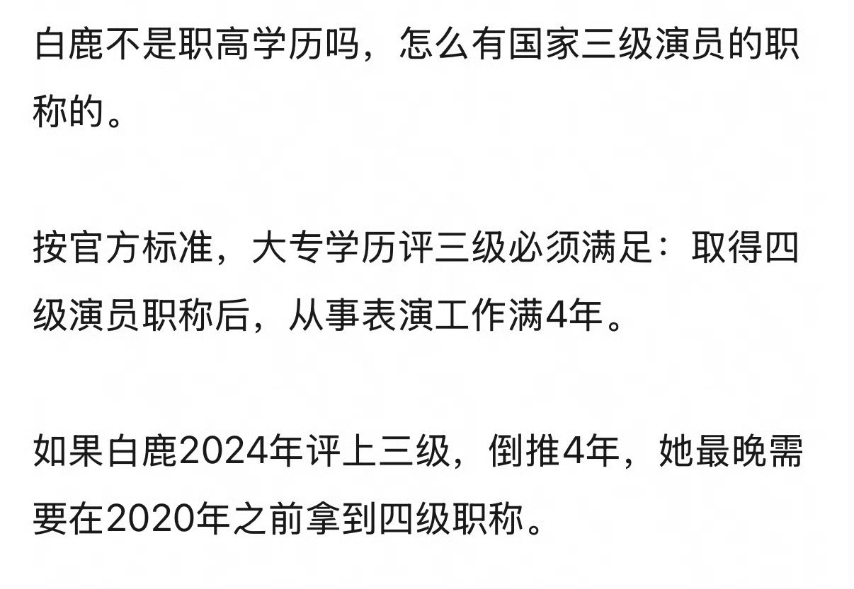 白鹿怎么当上gj三级演员的
