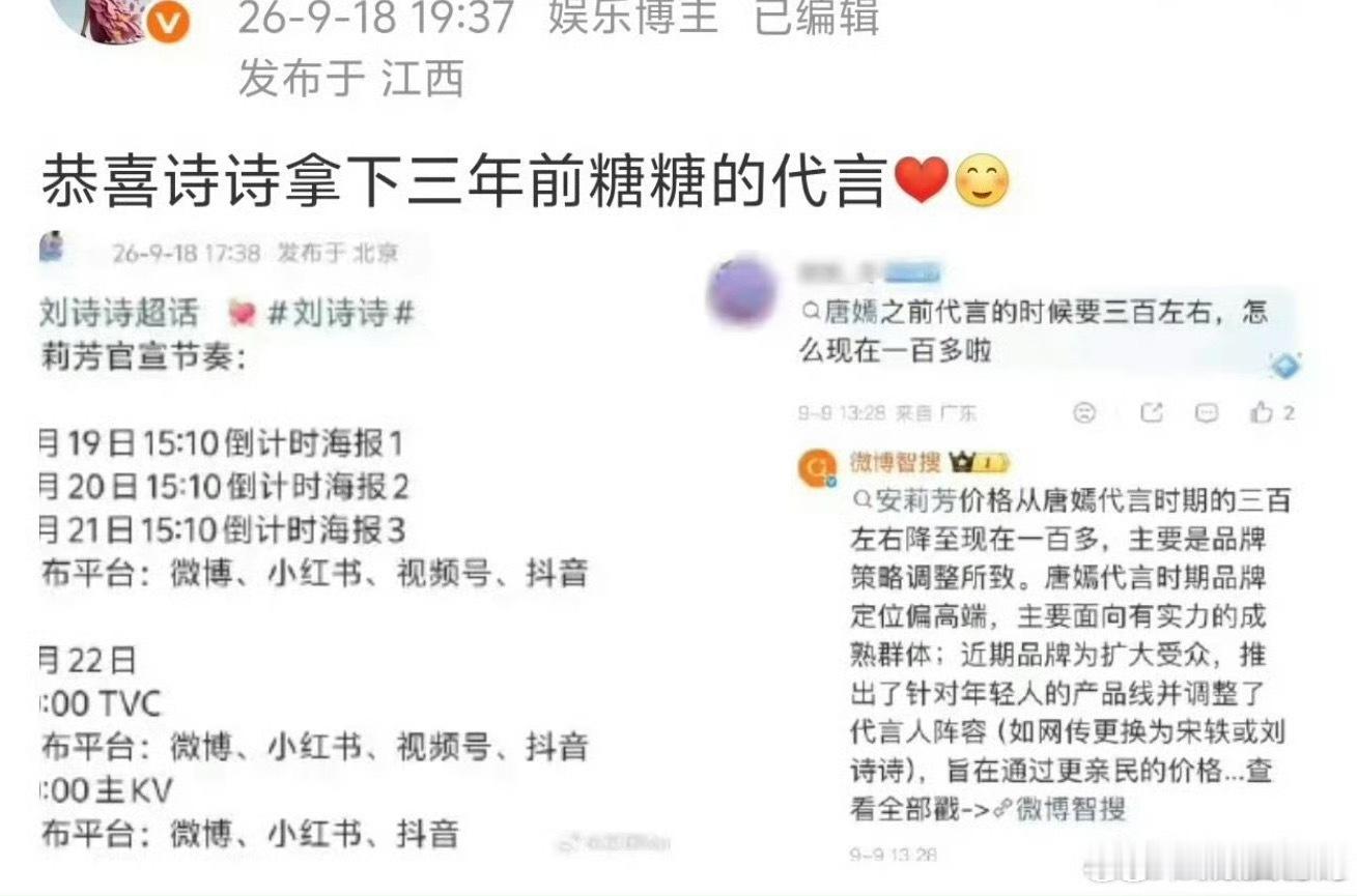 刘诗诗竟然拿下了唐嫣三年前的商务代言……真的不介意吗？那时候唐嫣可是微博之夜没进
