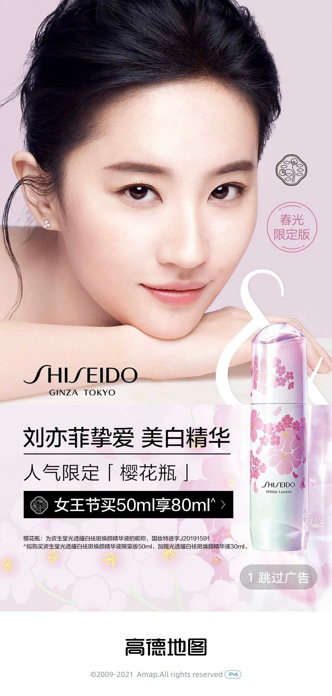 刘亦菲🧚♀️刘亦菲LiuYifeix资生堂Shiseido💄腾讯