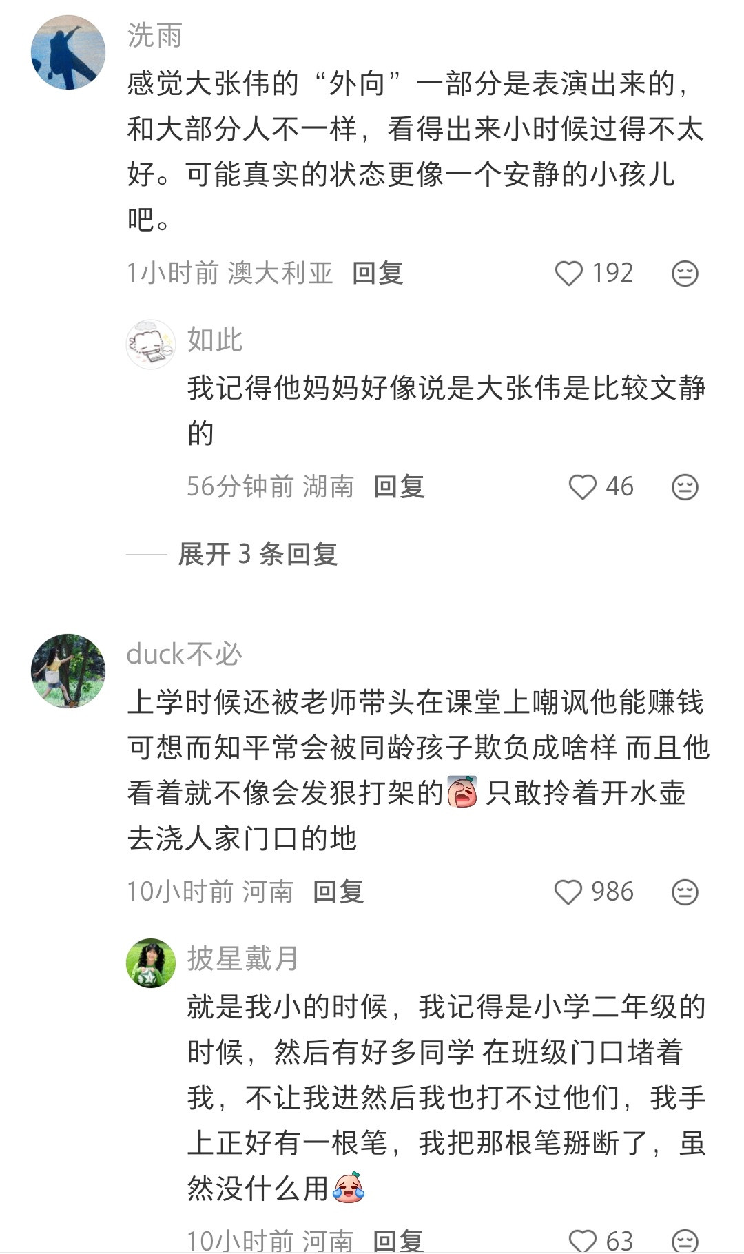 大张伟小时候被欺负的这么严重？
