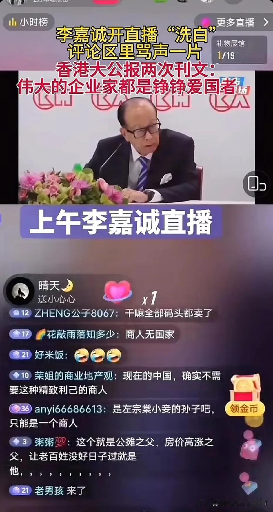 一夜醒来，一世英名的李嘉诚人设彻底崩塌了，各大官媒发文谴责……李嘉诚一并把手