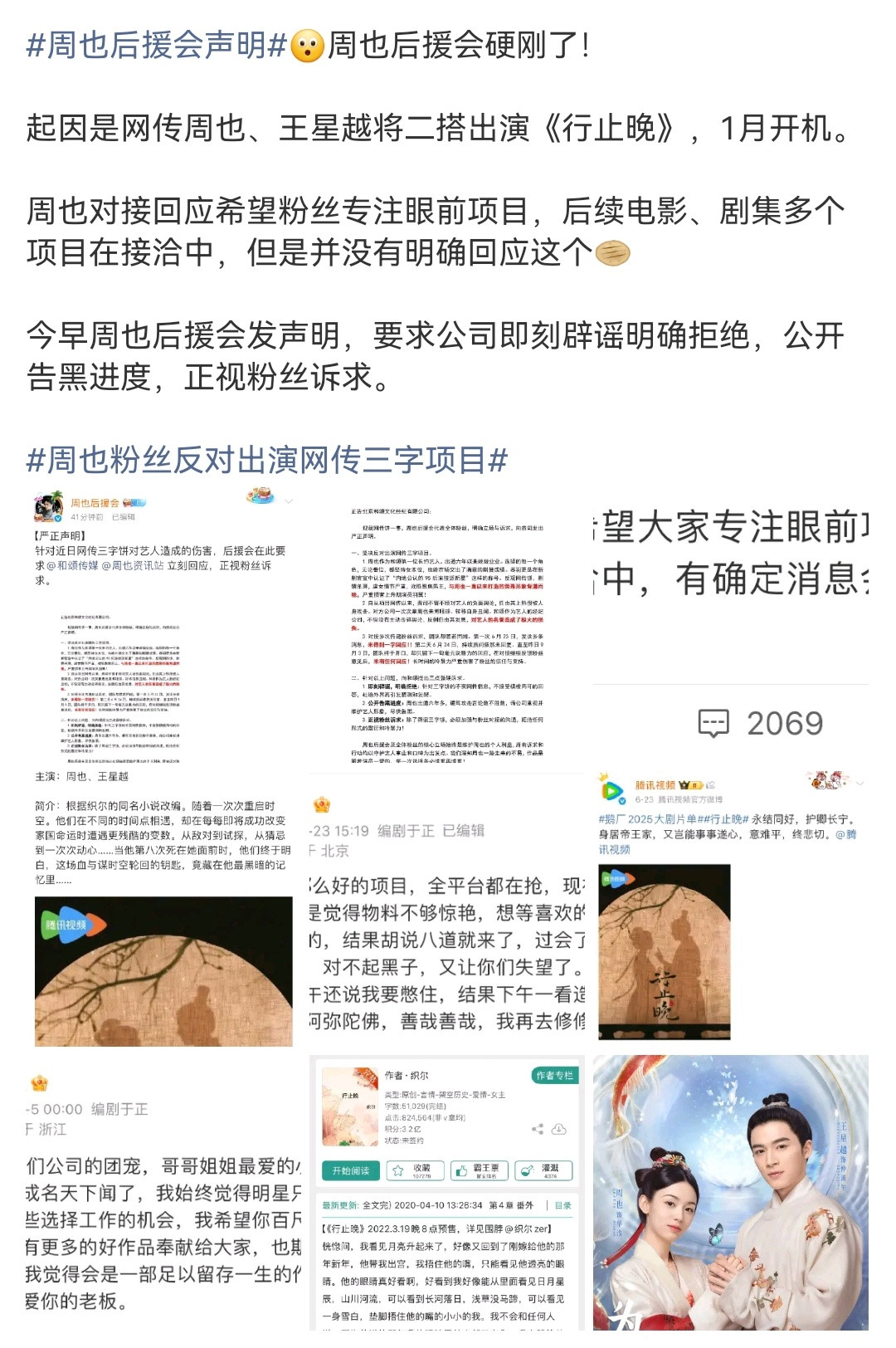 不太懂周也王星越俩有啥好刚的，这俩有什么更好的选择吗，公司联姻，这已经是最好的选