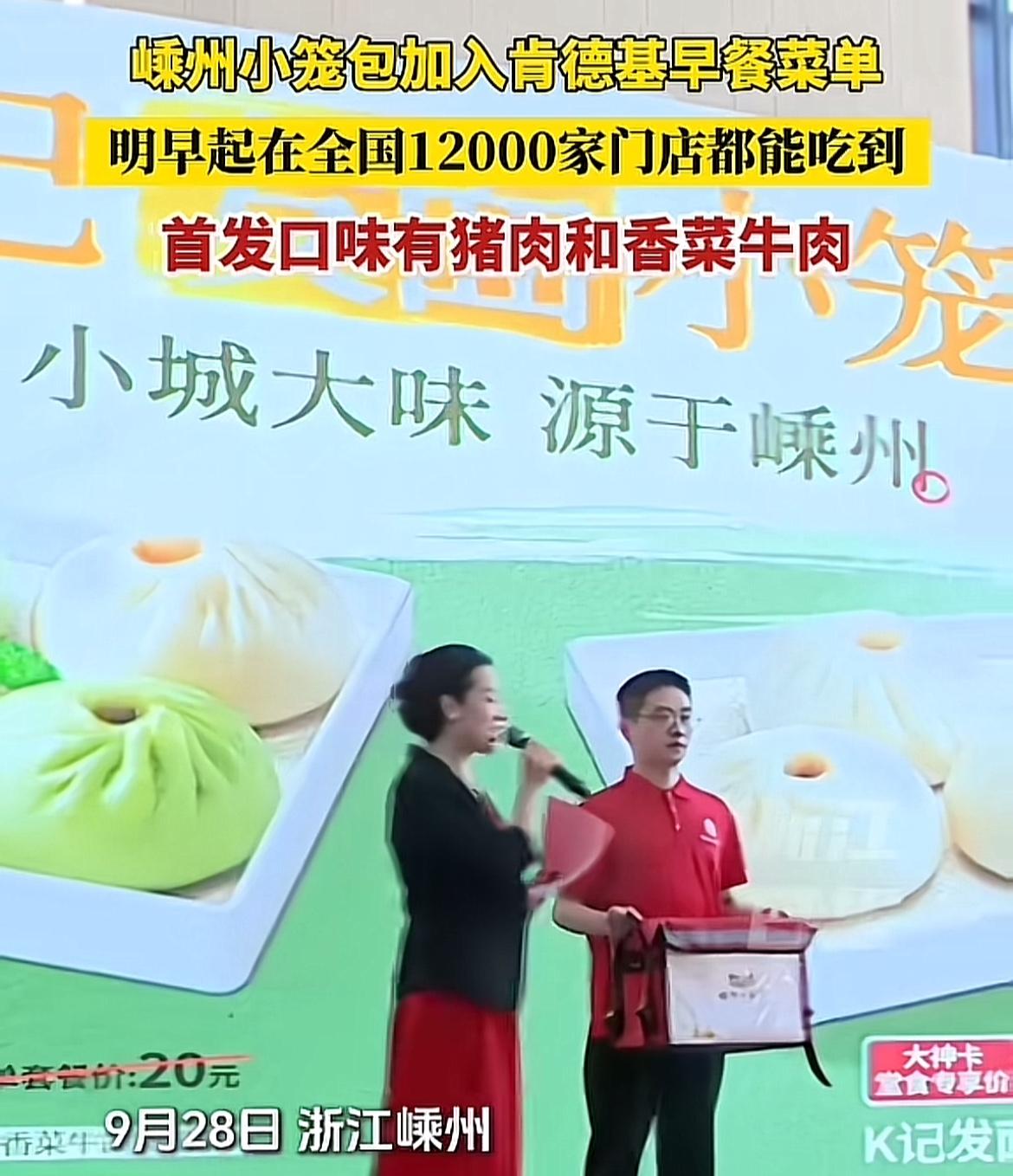 嵊州小笼包加入了肯德基早餐！说个笑话，在北京街上，到处可以看见“杭州小笼包