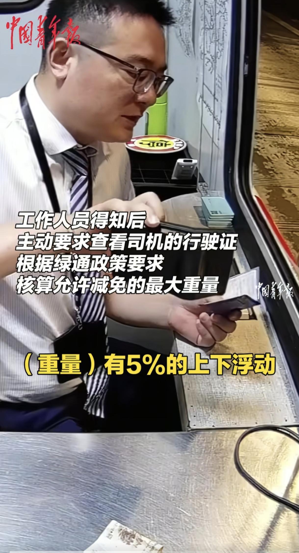 “这个收费员彻底火了！”一位男子驾驶满载活鱼的货车下高速时，主动缴纳通行费，坦言