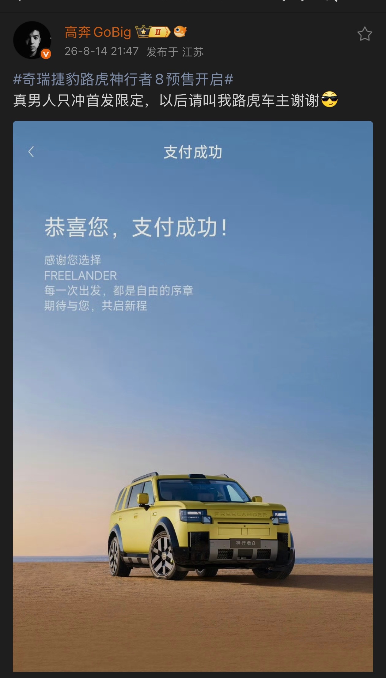 奇瑞捷豹路虎神行者8预售开启什么样的好车车，会让冲首发呀～核心配置：1.动力（