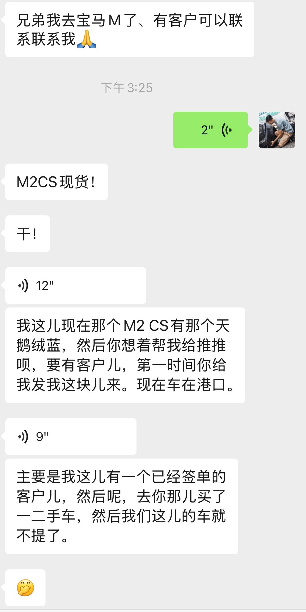 我一好兄弟去宝马M做销售主管了我说恭喜啊兄弟接下来我不知道该怎么回了