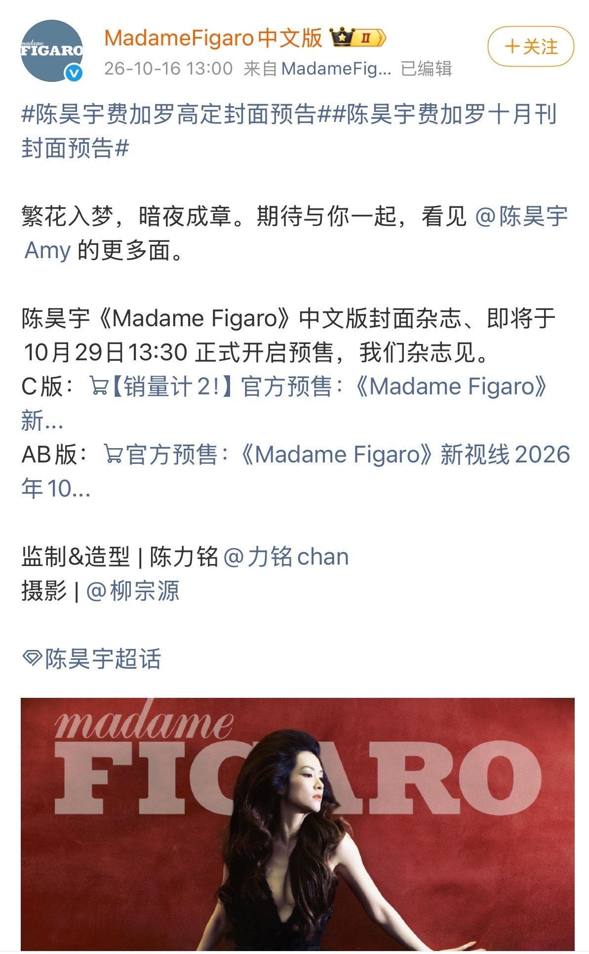 陈昊宇费加罗高定封面好性感，成熟女人的魅力🤩​​​