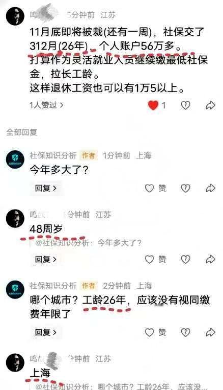 一位48岁的上海网友分享了自己的真实处境：今年11月底被公司裁员，社保已经交了2