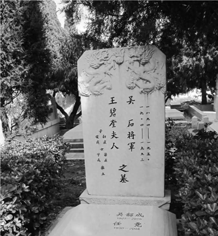 1994年5月，北京福田公墓埋了两罐骨灰。一个叫吴石，一个叫王碧奎。这两人结婚后