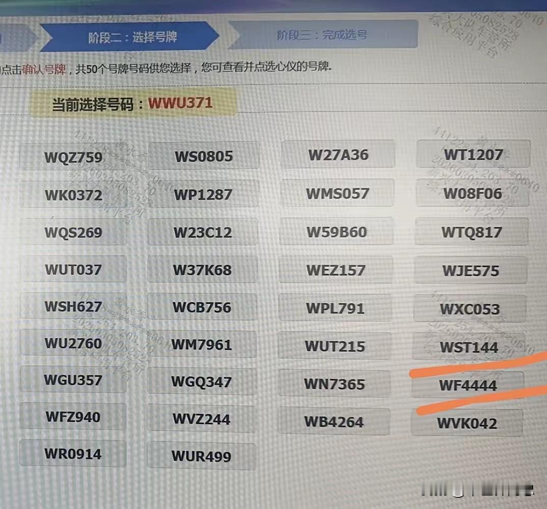 我这是运气爆棚了还是倒霉到炸了？车管所选车牌号码50选一！平时总能听到大家说带4