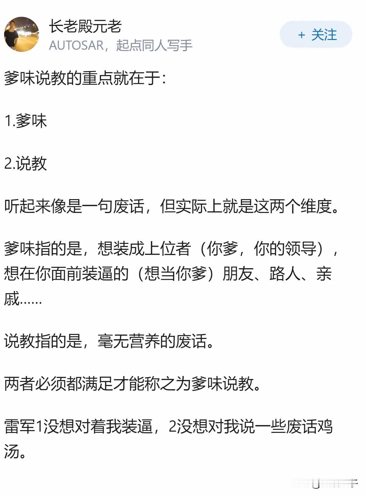 爹味这个东西怎么说好呢？我就一句话送给大家，那些嫌你说话爹味的人，一定要闭