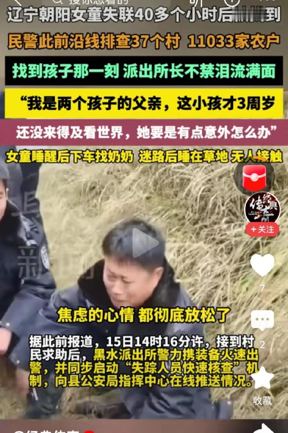 辽宁4岁女孩被找到，帽子叔叔却哭了！看到那个趴在地上的小小身影，帽子叔叔一屁