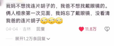 妈妈嫁给爸爸,有多离谱！