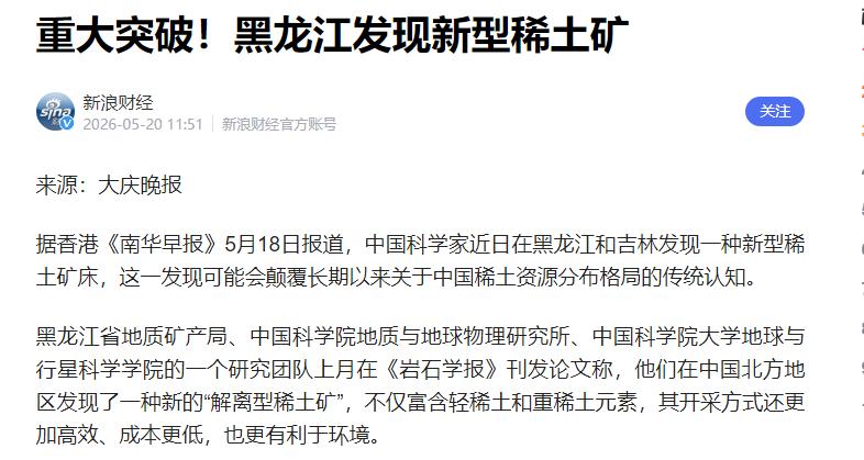 东北斩获重量级矿产资源储量可观对冲海外稀土封锁风险当下不少海外国家联合起
