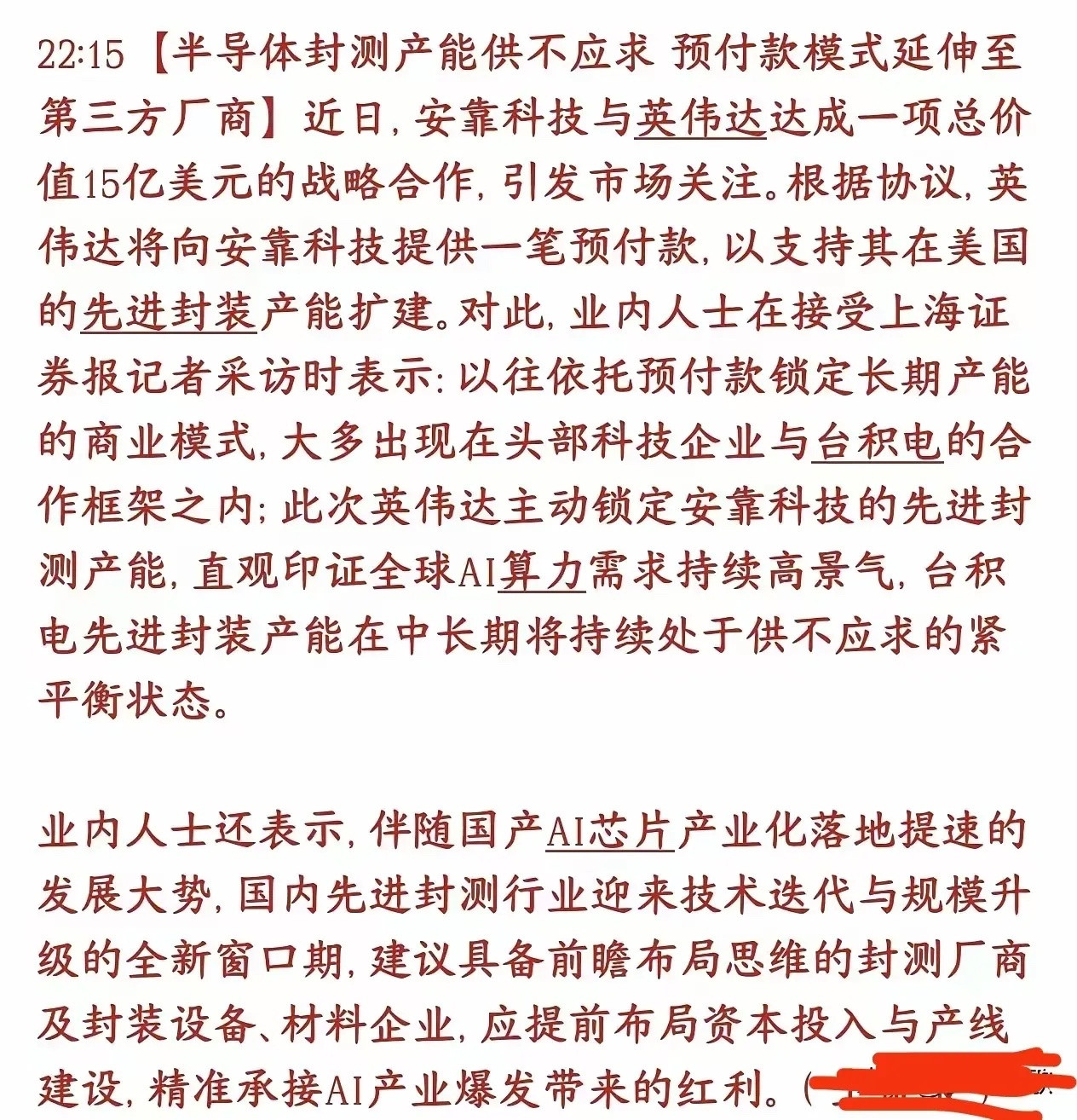 周末半导体迎来重磅利好催化！仅个人观点，不构成投资建议周末半导体传出重要产业利好