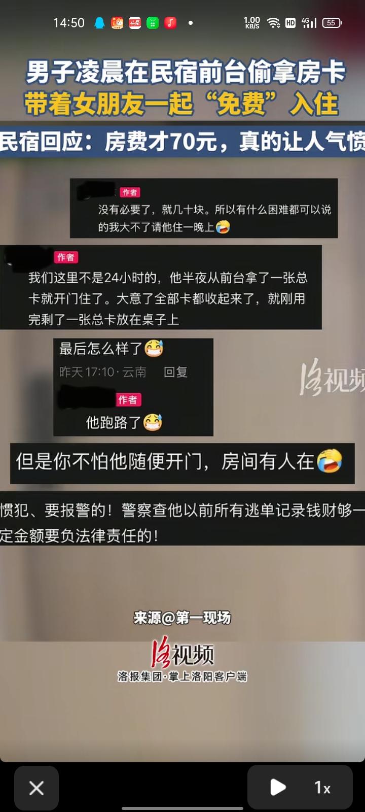5月15日，云南昆明。网友晒视频称，男子凌晨从大学城附近的民宿前台偷拿房卡，还带