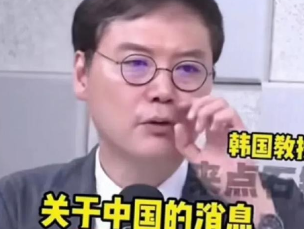 韩国教授揭秘：为何韩国看中国崛起就“心态崩了”？