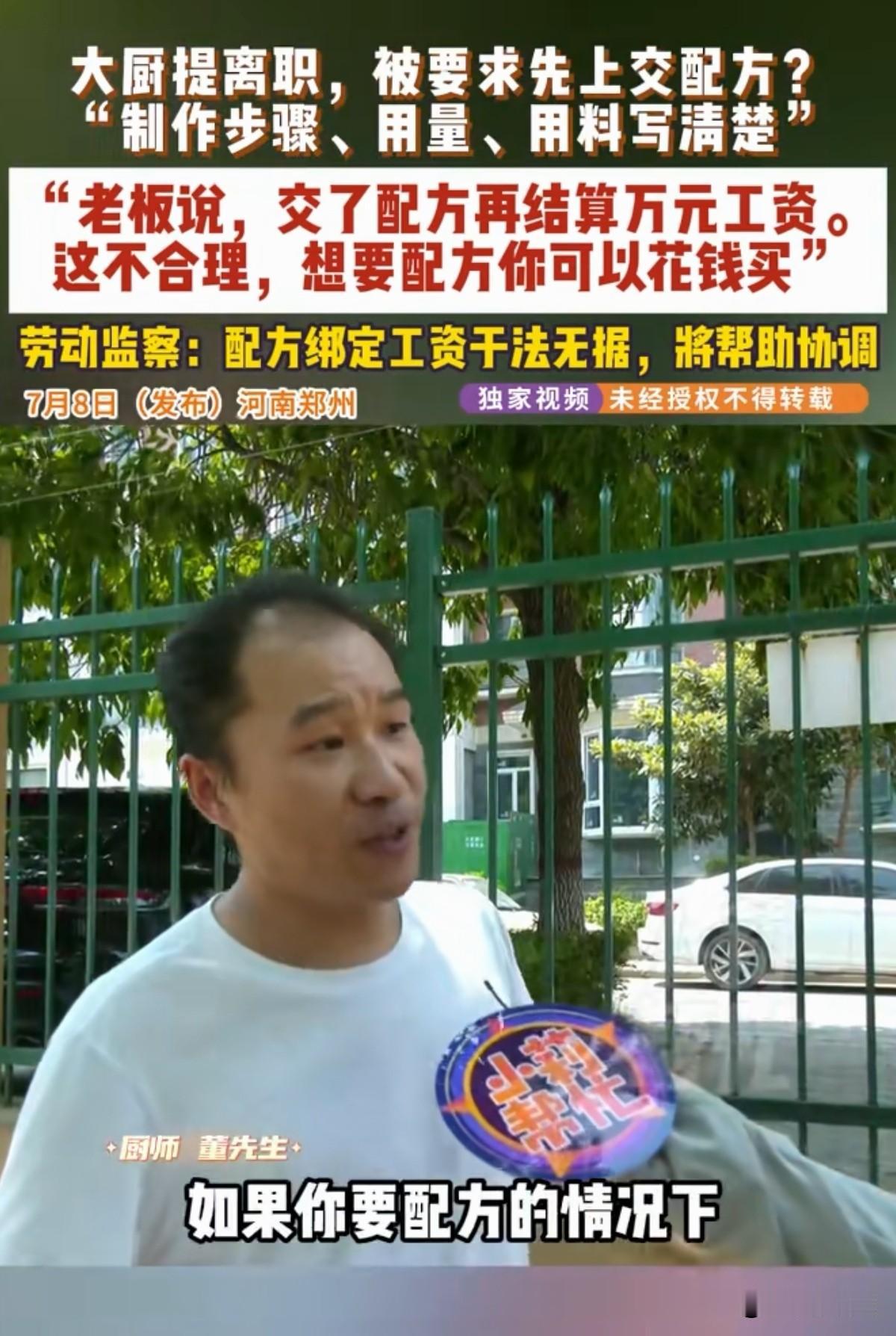 这玩的理直气壮！河南郑州，男子在一饭店做大厨，谁知，在他提出离职后，老板让先上交