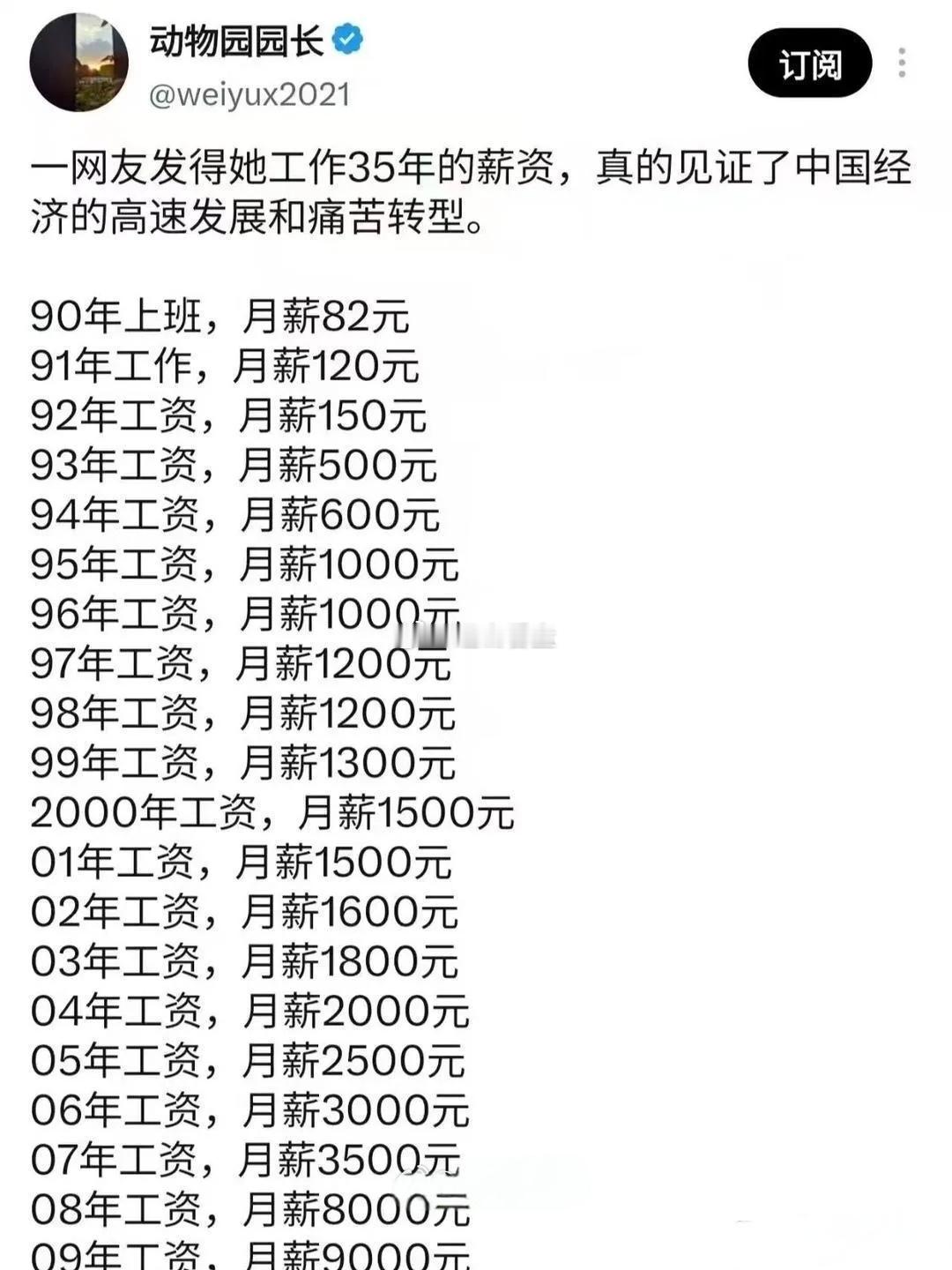 某网友晒出1990‑2026年的工资流水，网传这份个人薪资记录，引发不少人的感慨