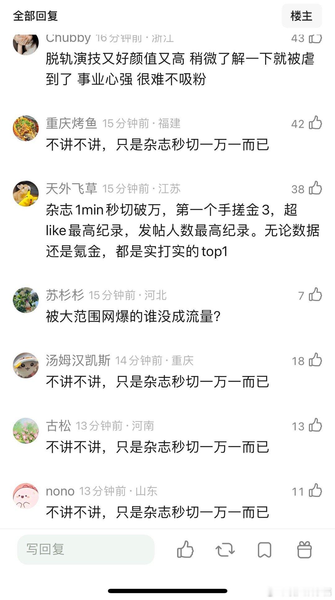 刘浩存的流量怎么逐渐晋升00花top的？