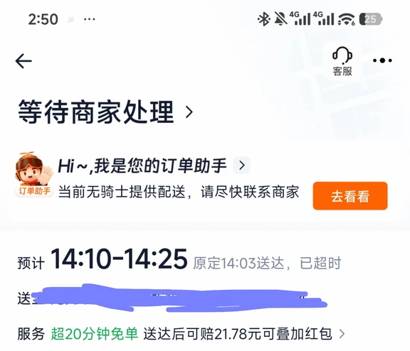 淘宝闪购的嘴脸，消费者根本没有权益
