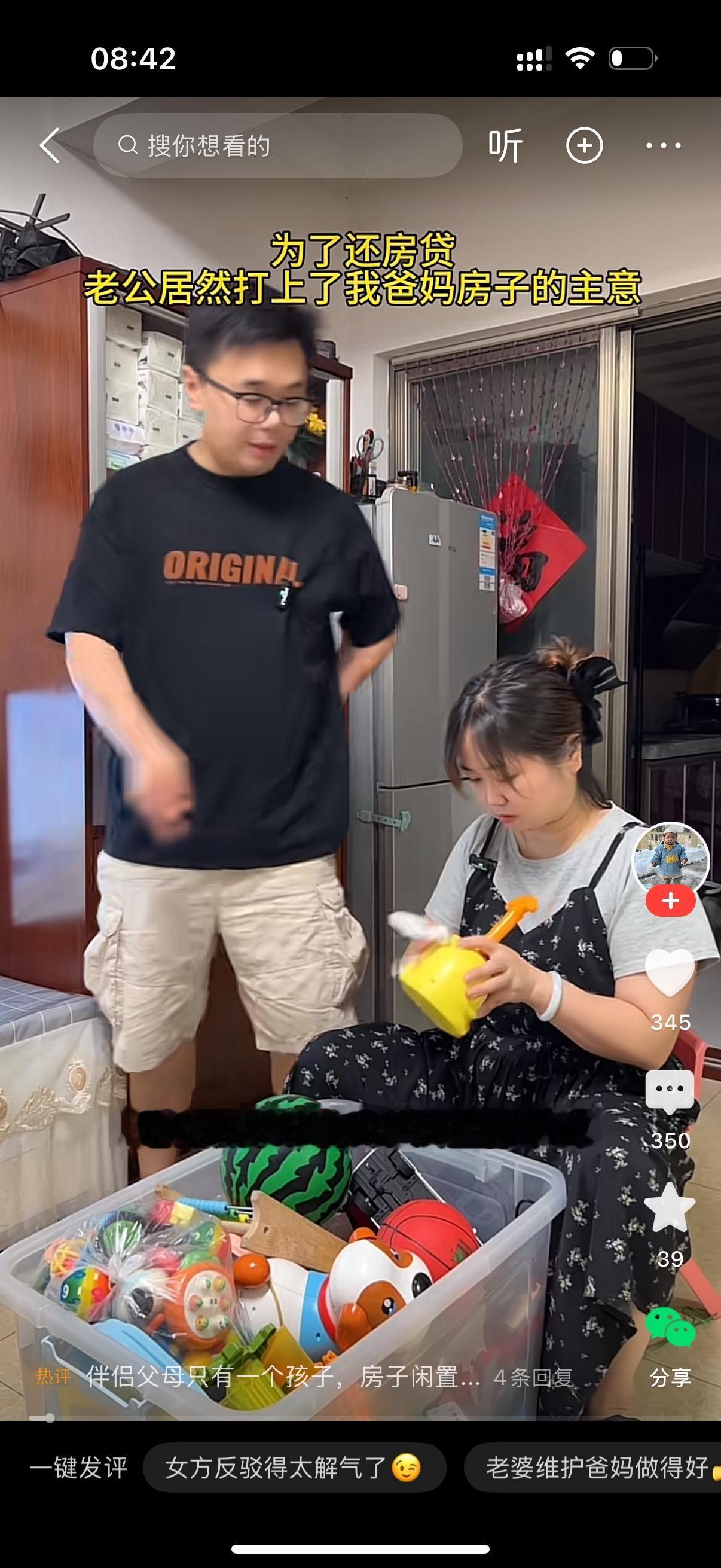 男子对妻子说，老婆，我和我爸妈都商量好了。让你爸妈把他们的房子卖了。女人有点懵逼