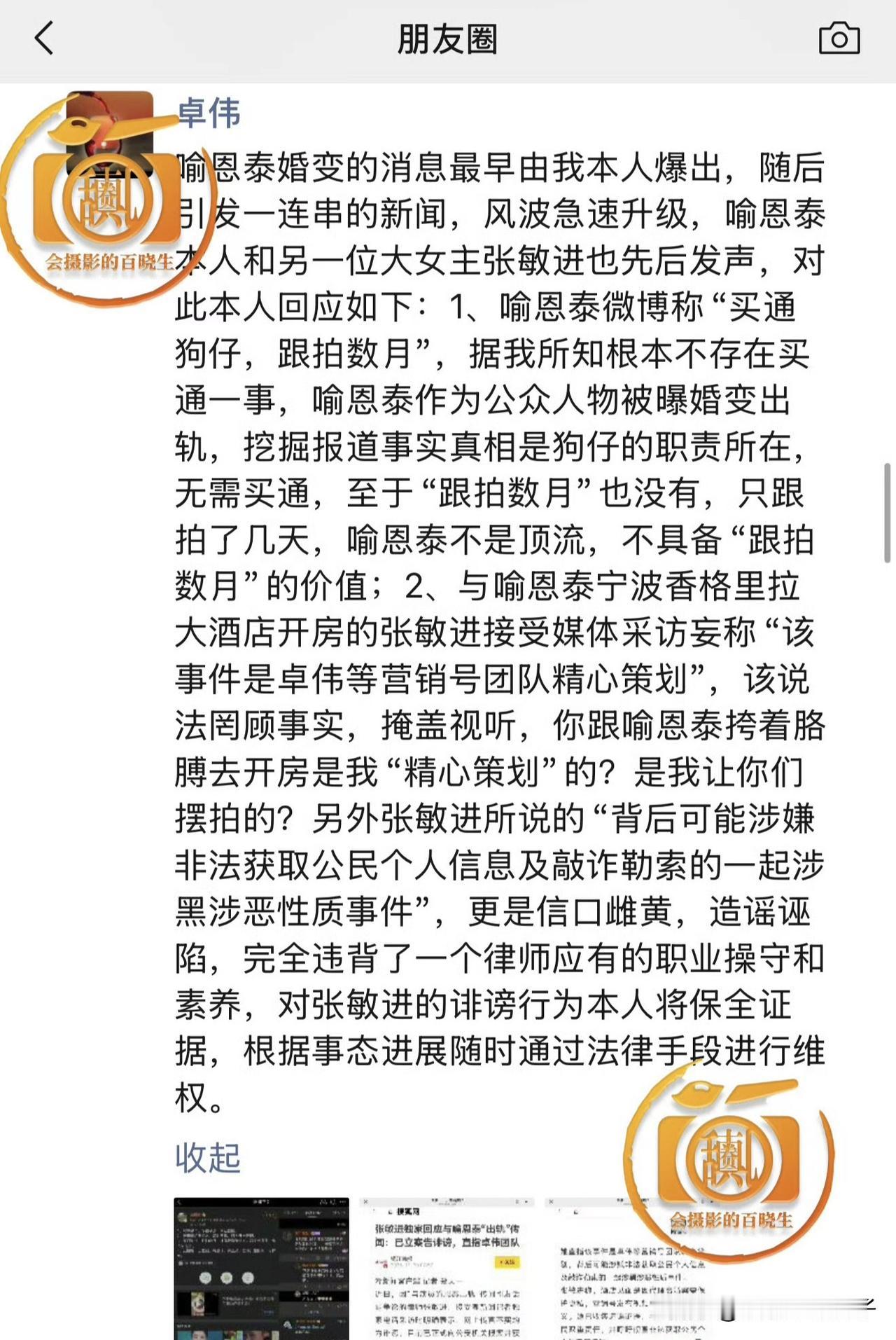 卓伟朋友圈发文硬刚，感觉对喻恩泰很不利！原本以为喻恩泰已经回应婚变风波，女律师