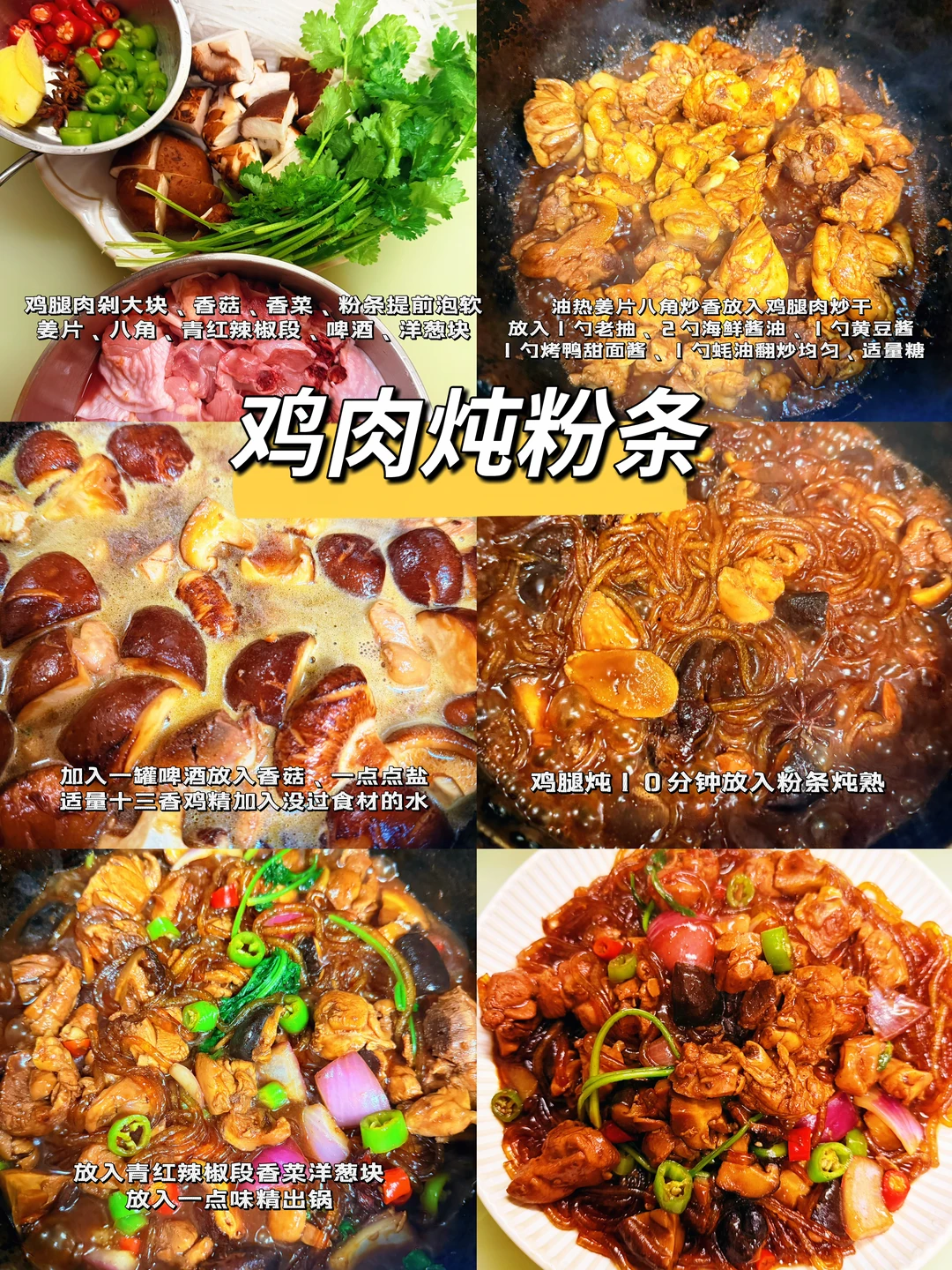 鸡肉炖粉条真的巨巨巨好吃！！！太下饭了
