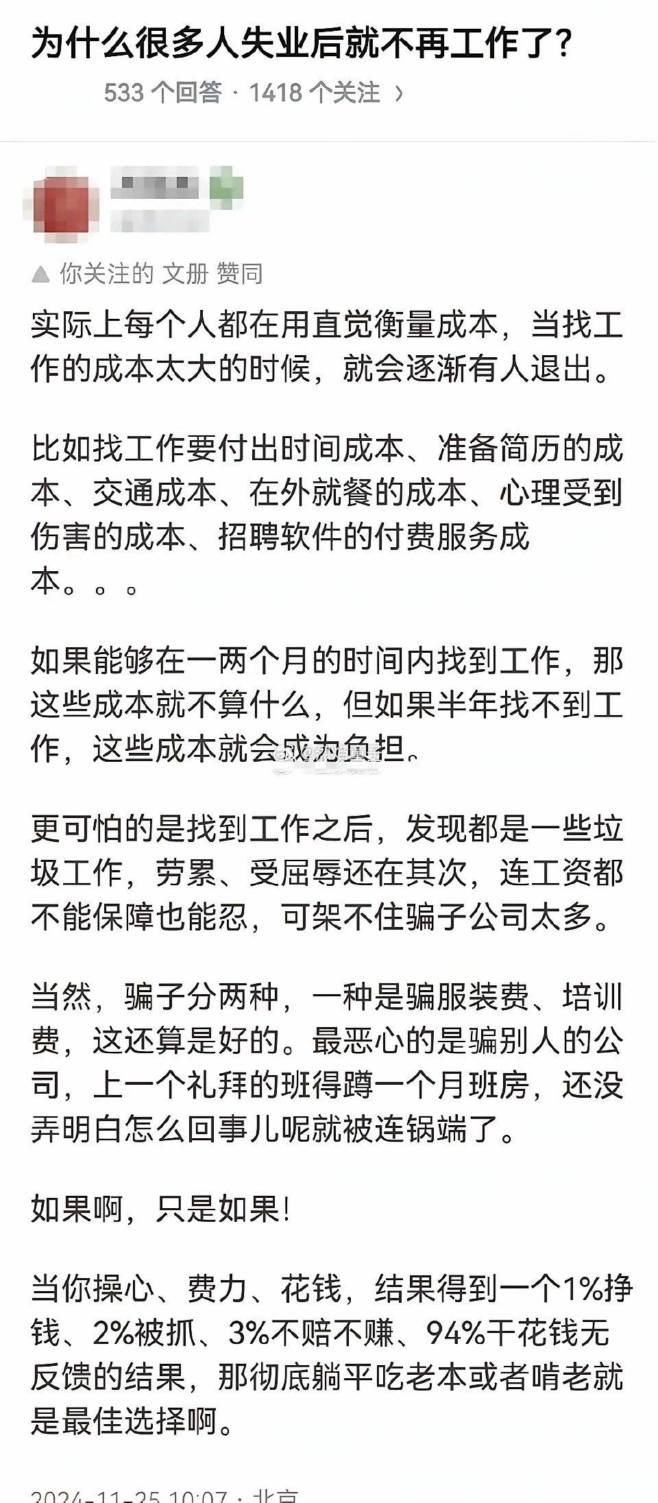 为什么很多人失业后就不愿再工作了？​​​主要是被骗多了就没信心了吧？