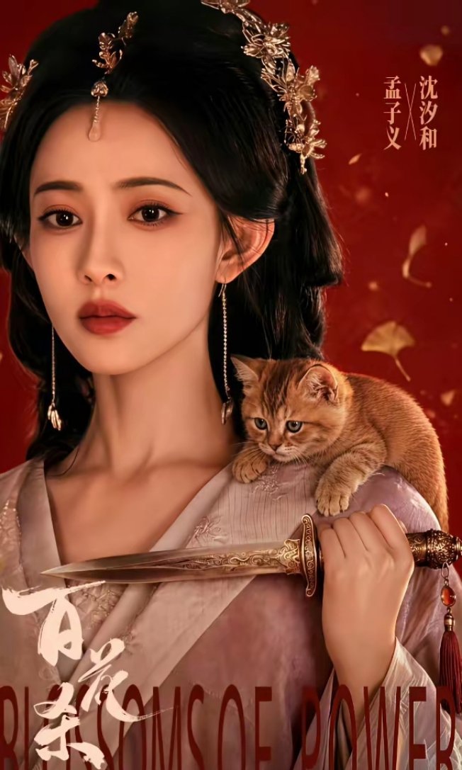孟子义是真聪明？还是假懒惰？新剧《百花杀》高度照搬《九重紫》，角色剧情高度同质化