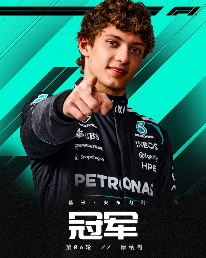 2026赛季F1摩纳哥站正赛，19岁的梅赛德斯车手安东内利从杆位出...