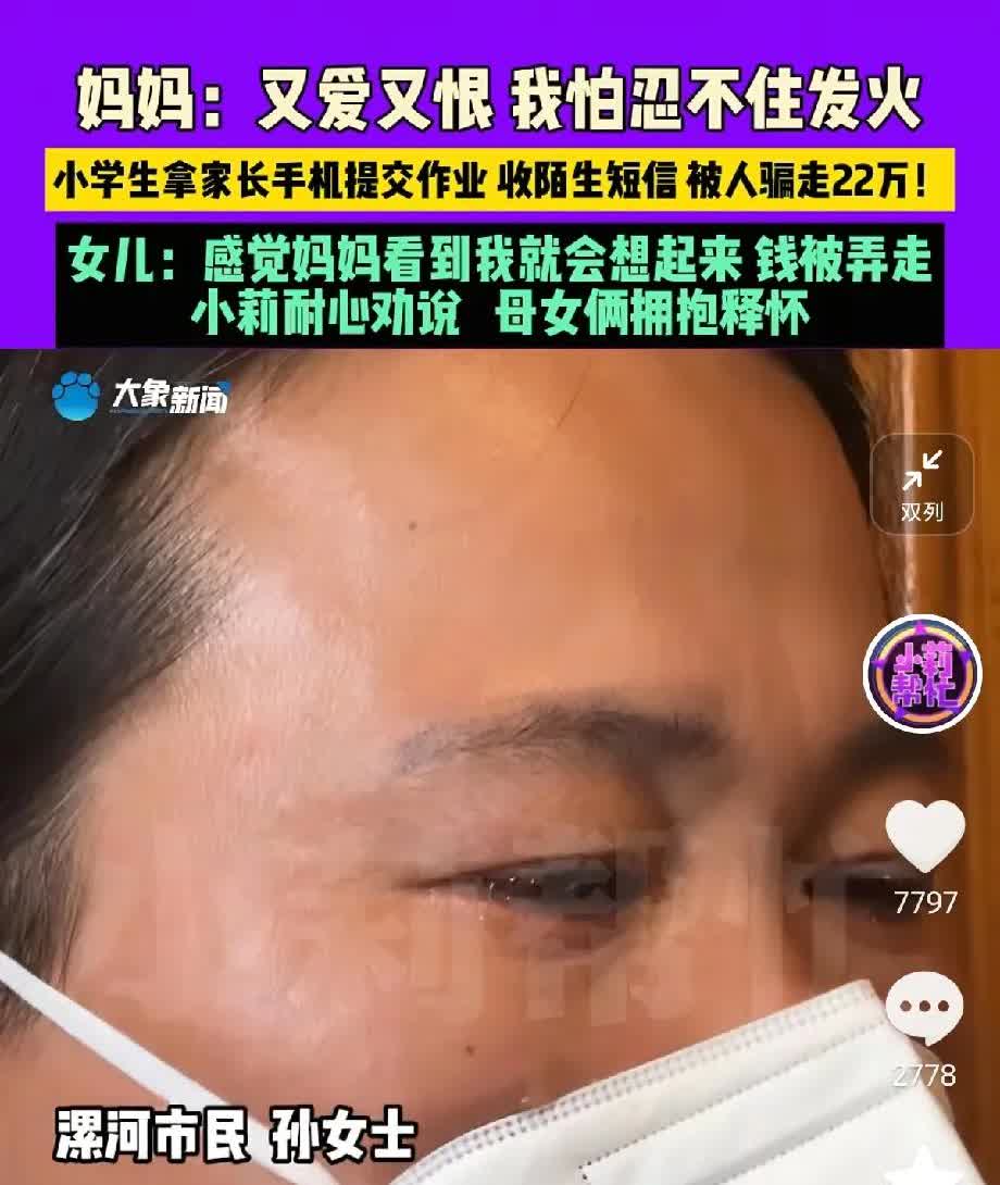 可怕！12岁女孩用妈妈手机提交作业，结果一晚上被人转走22万，母亲得知后一夜白发