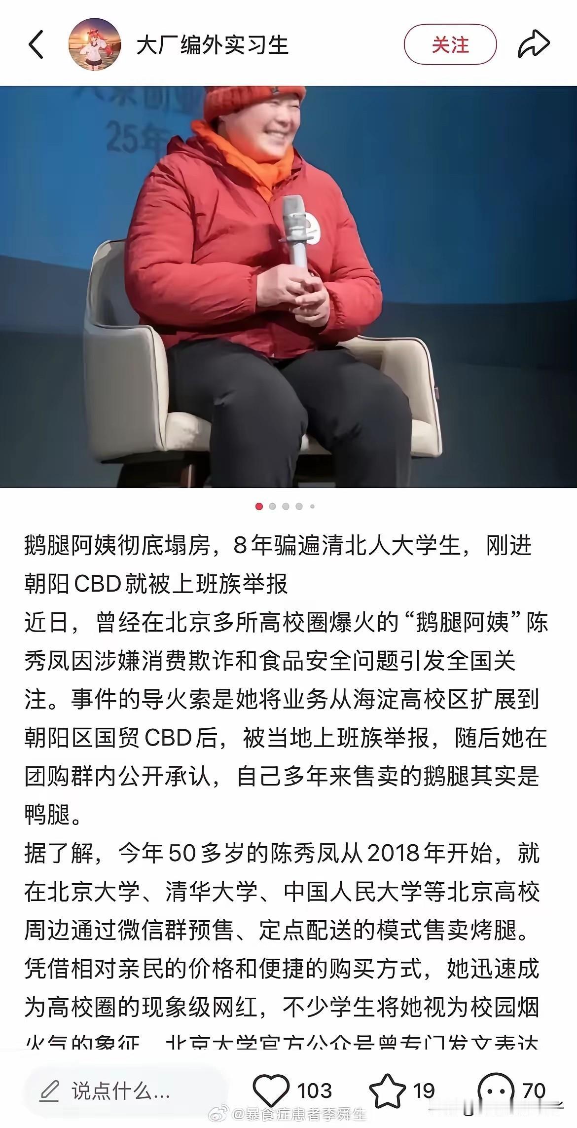 “鹅腿”变成“鸭腿”！一年1000万，阿姨北京买房又买车！这位鹅腿阿姨，8