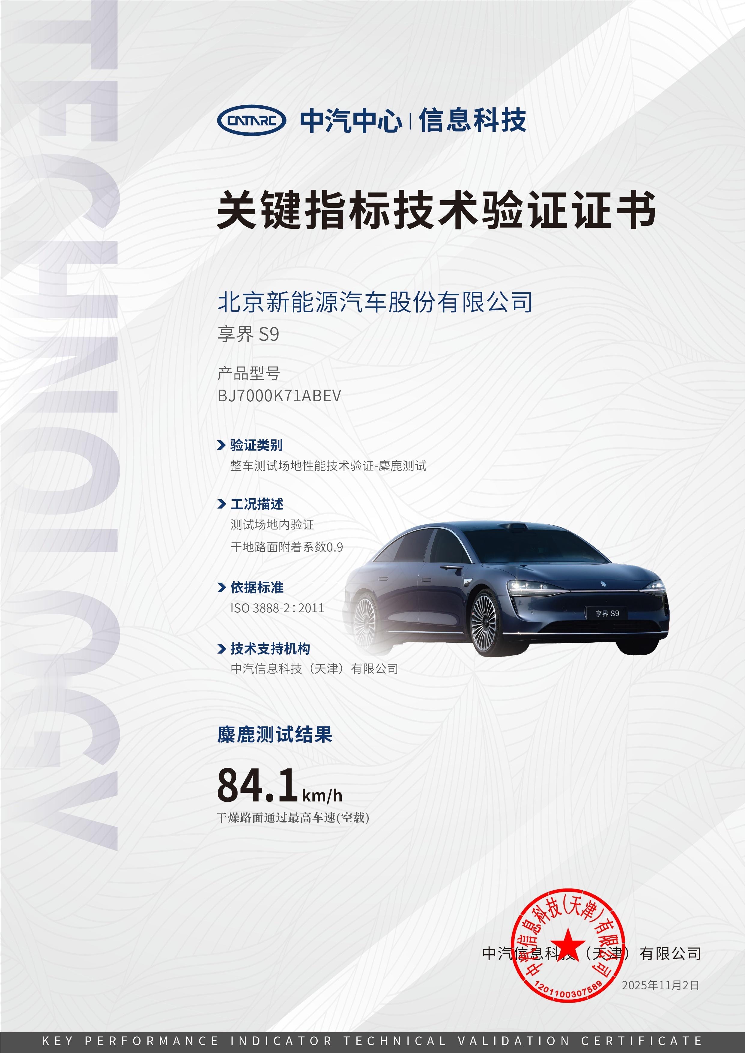 不就是想说享界的这个测试不权威，可能“涉嫌造假”吗？不好意思，享界还真找权威机构