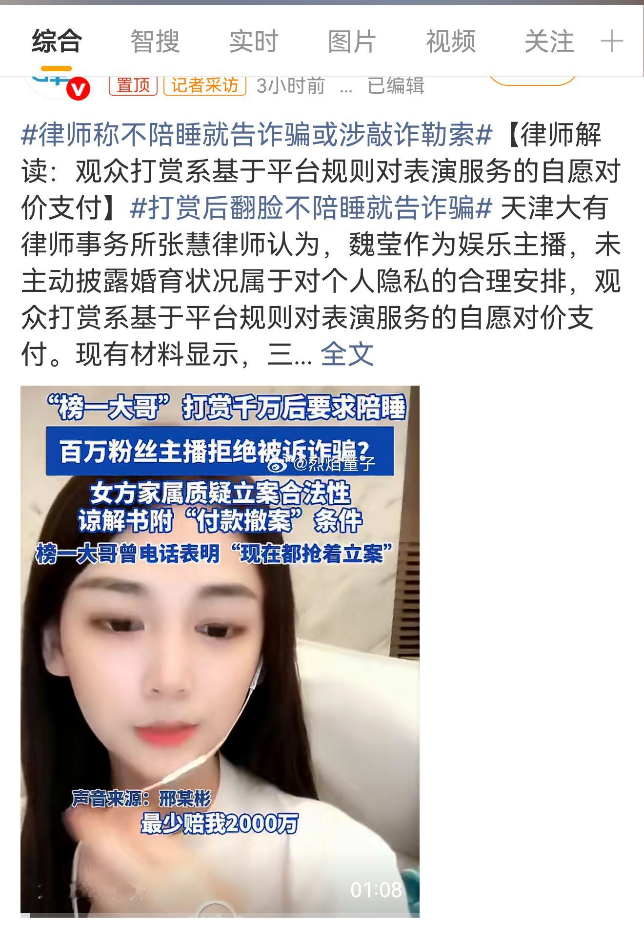 榜一大哥打赏千万后要求陪睡打赏后翻脸不陪睡就告诈骗，装单身骗大哥钱，活该啊。大