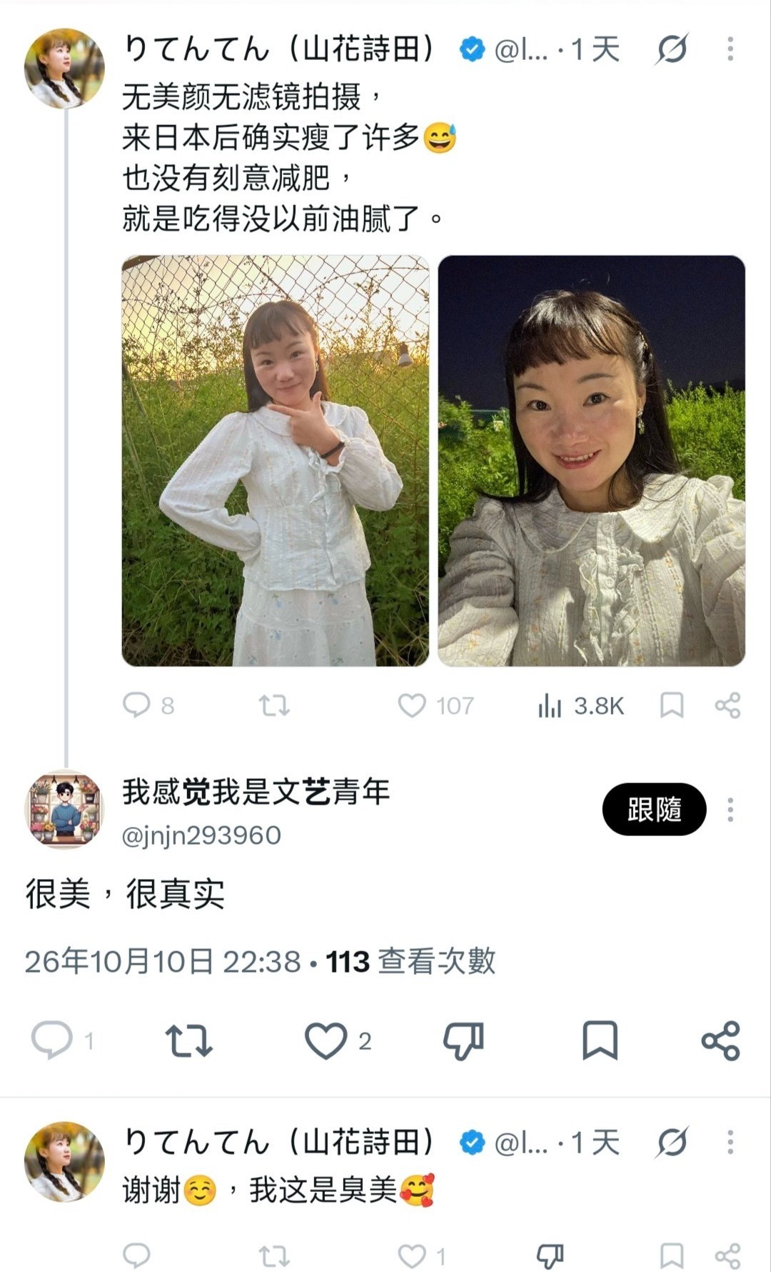 “很美，很真实。”“谢谢，我这是臭美。”​​​