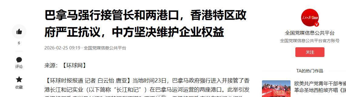 谁能想到！三个月前还敢出动军警强行接管中企运营30年的运河港口，转眼就把经营权拱
