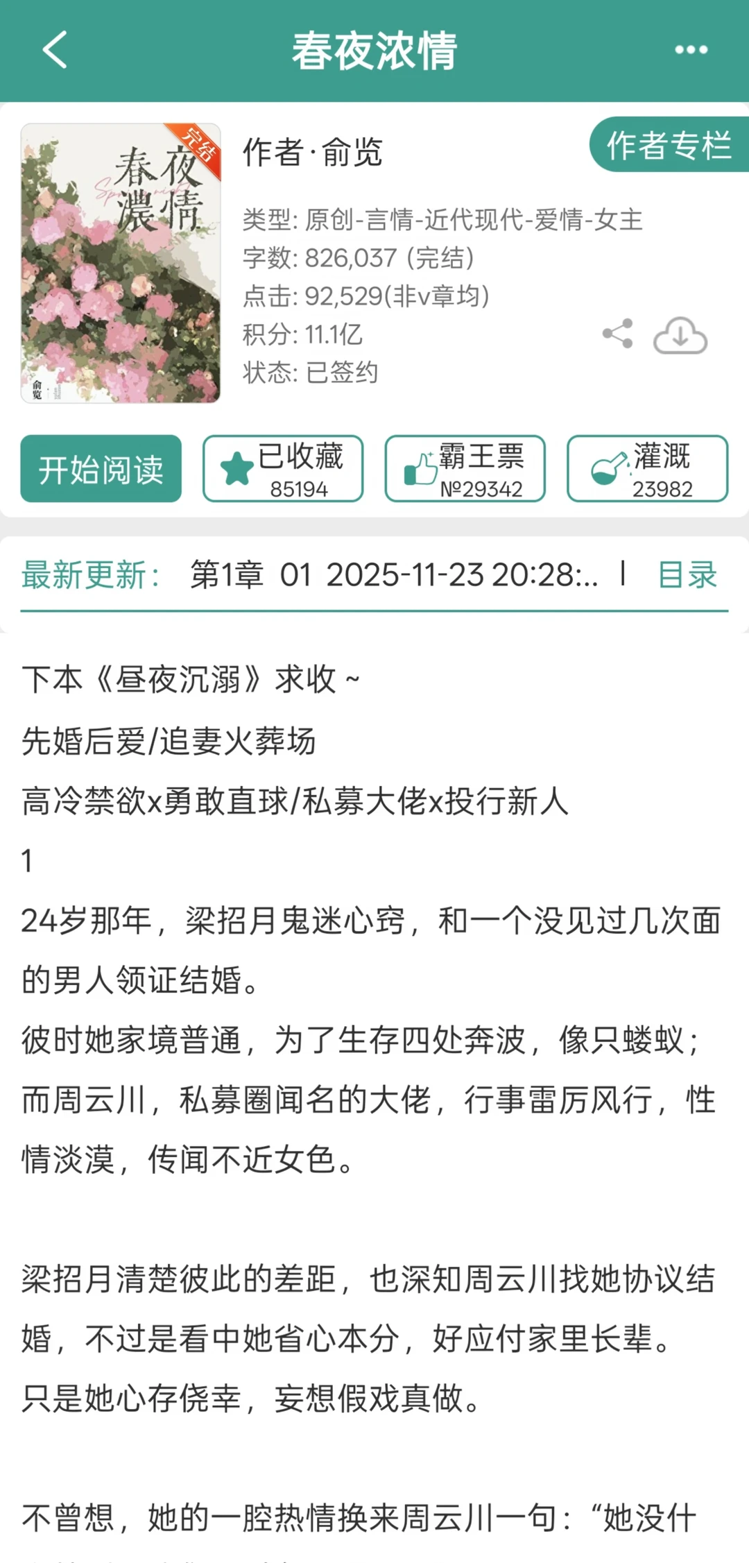 年龄差+先婚后爱+追妻火葬场