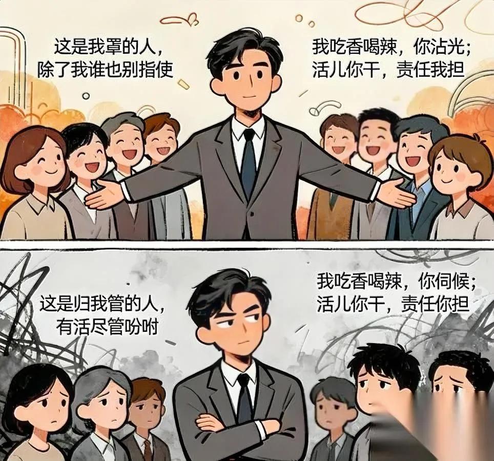 现在年轻人咋躲着领导？新旧领导差别太戳心以前领导把下属当“自己人”，干活