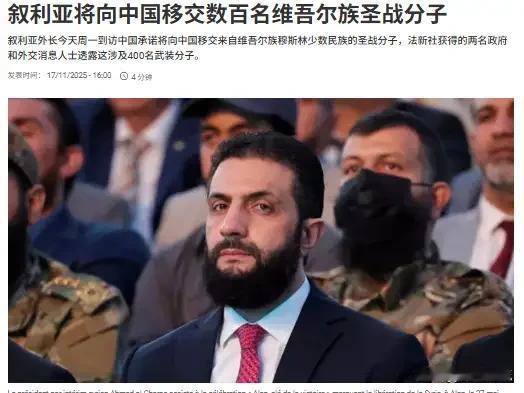中国叙利亚移交极端分子，背后博弈浮出水面，后续走向成谜。叙利亚外长本周来华，跟