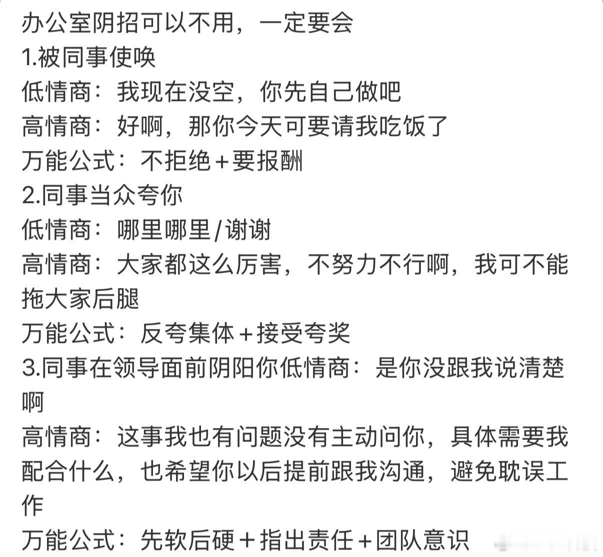 办公室阴招可以不用一定要会码住了同事你准备好了吗