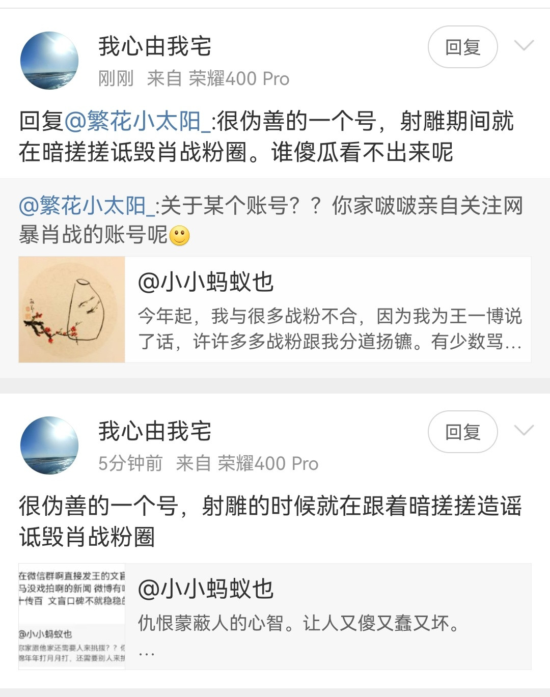 嗯，我就是伪善。我后悔曾经为肖战说过的每一句话，后悔在春节时，花那么多钱去买射雕