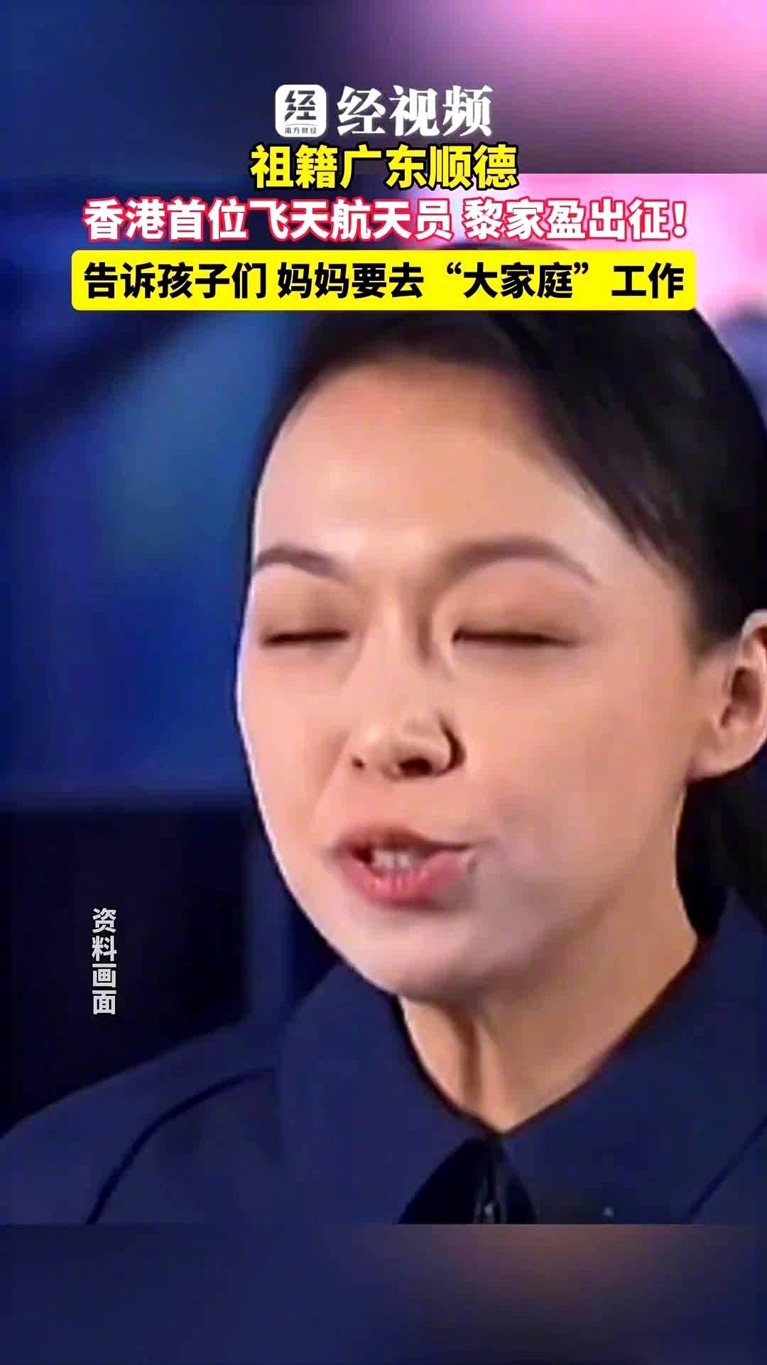 香港第一个飞上太空的，叫黎家盈。她还有个身份，三个孩子的妈。一边是冰冷的发射