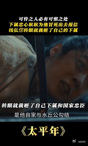 《太平年》中，水丘公之死并非偶然，而是被钱弘倧（老七）所害。当初，水丘公接到九