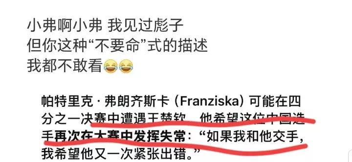 世乒赛来临，德国选手弗朗西斯卡公开采访说希望王楚钦发挥失常，这也是证明了王楚钦的