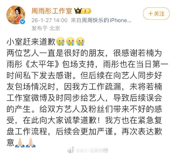 啊这周雨彤工作室道歉了