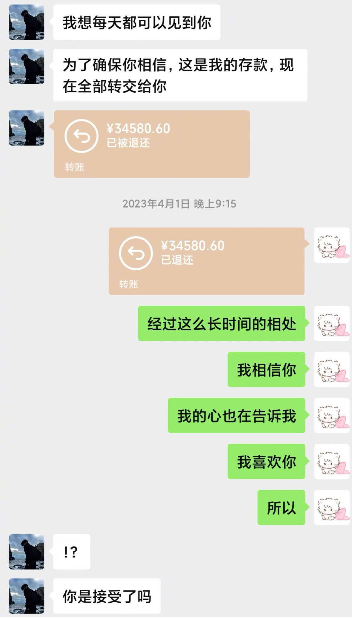 男朋友正式表白的那天