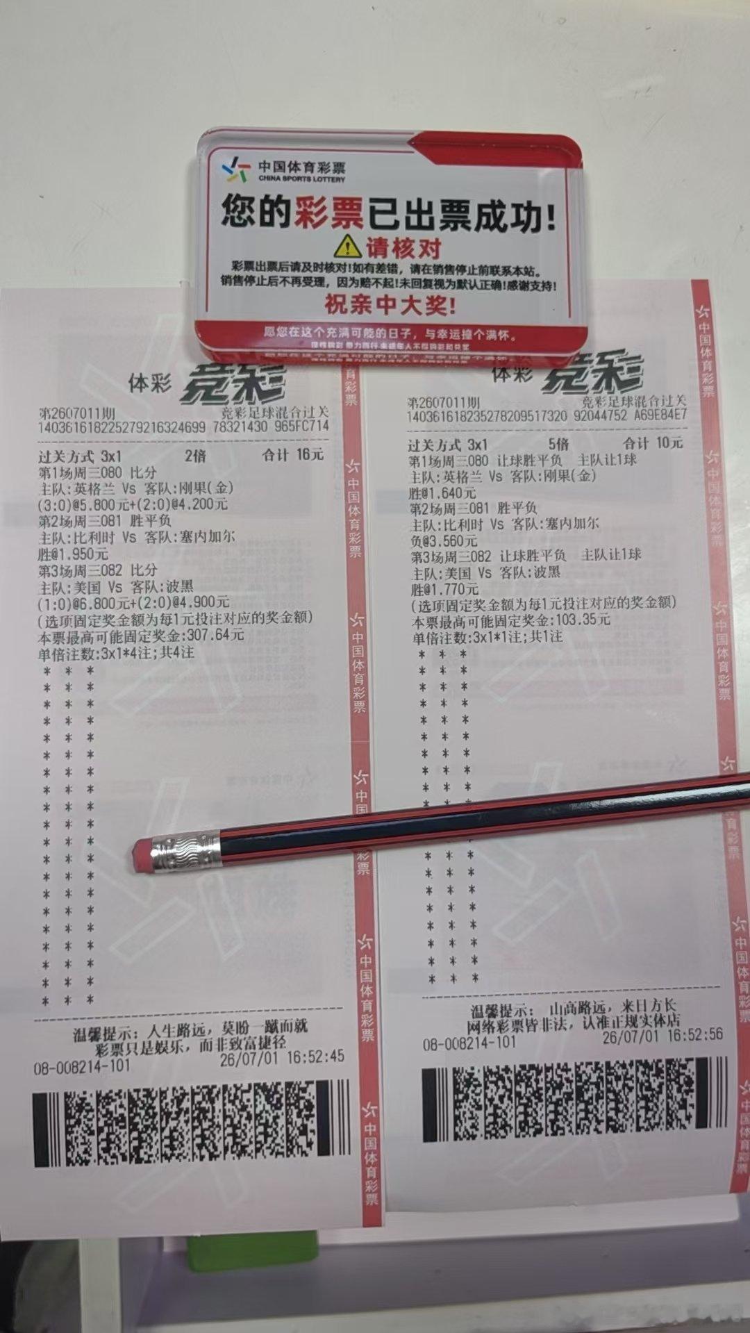刚果金进球刚果闪击，我的16块钱刚开时就结束了