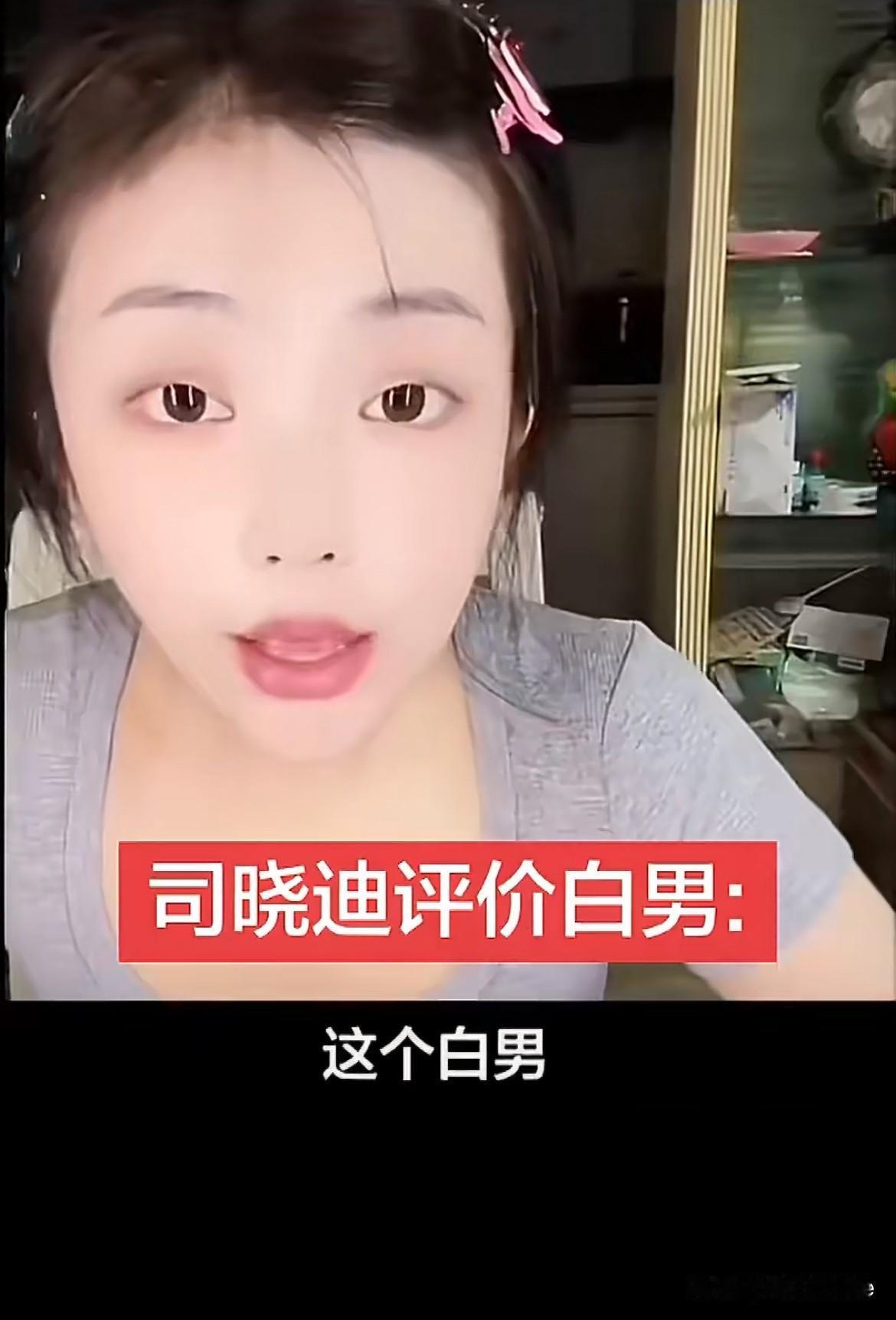 7月7日，司晓迪直播分享不喜欢白鹿的原因，范丞丞喊白鹿出去玩，白鹿带助理去了，结